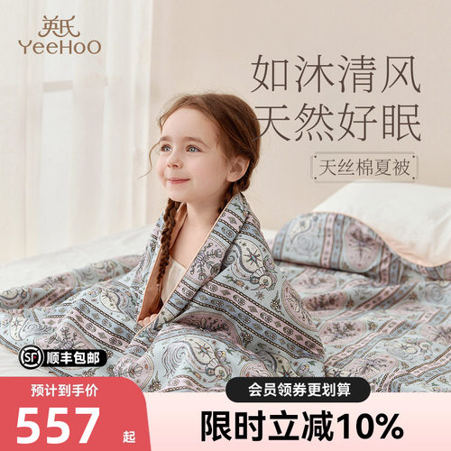 英氏儿童夏凉被亲肤兰精天丝棉夏被空调被婴儿小被子薄款塞拉维