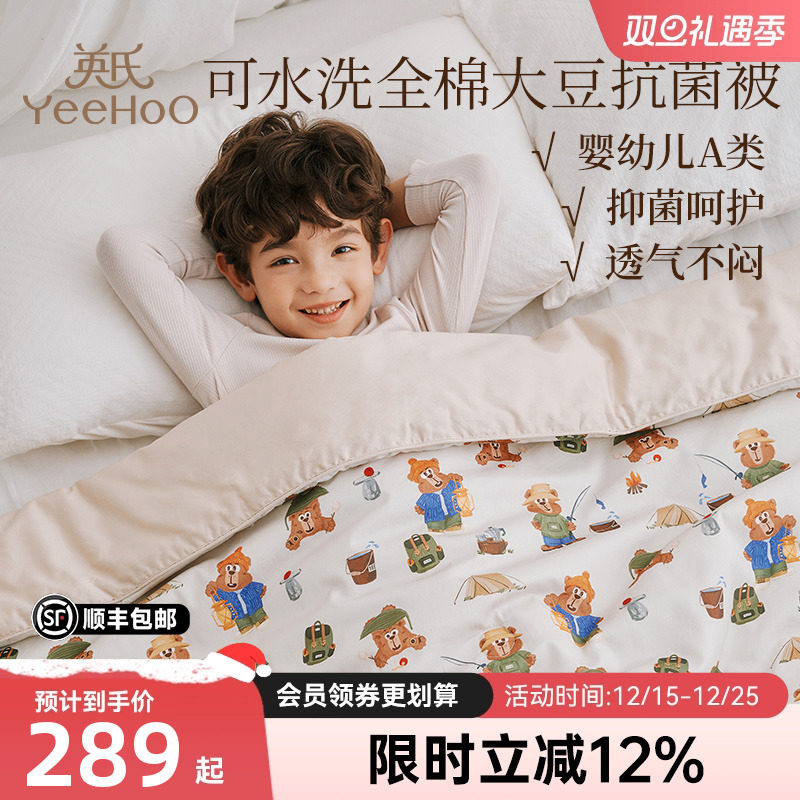 英氏儿童全棉大豆被母婴A类舒适透气秋冬小被子婴幼儿抑菌