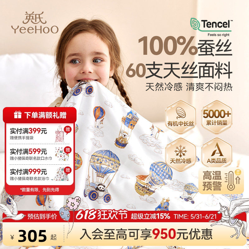 英氏A类儿童100%蚕丝被夏被