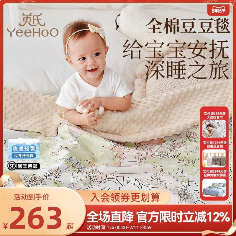 英氏A类婴儿全棉豆豆毯新生儿安抚盖毯双面可拆卸四季款学生被套,婴童用品,毯子,淘宝优惠券,粉丝福利购,淘宝优惠卷