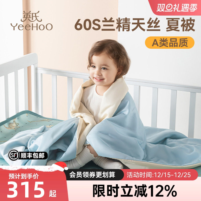 英氏儿童夏凉被亲肤可机洗兰精天丝夏被空调被婴儿小被子冰雪奇缘