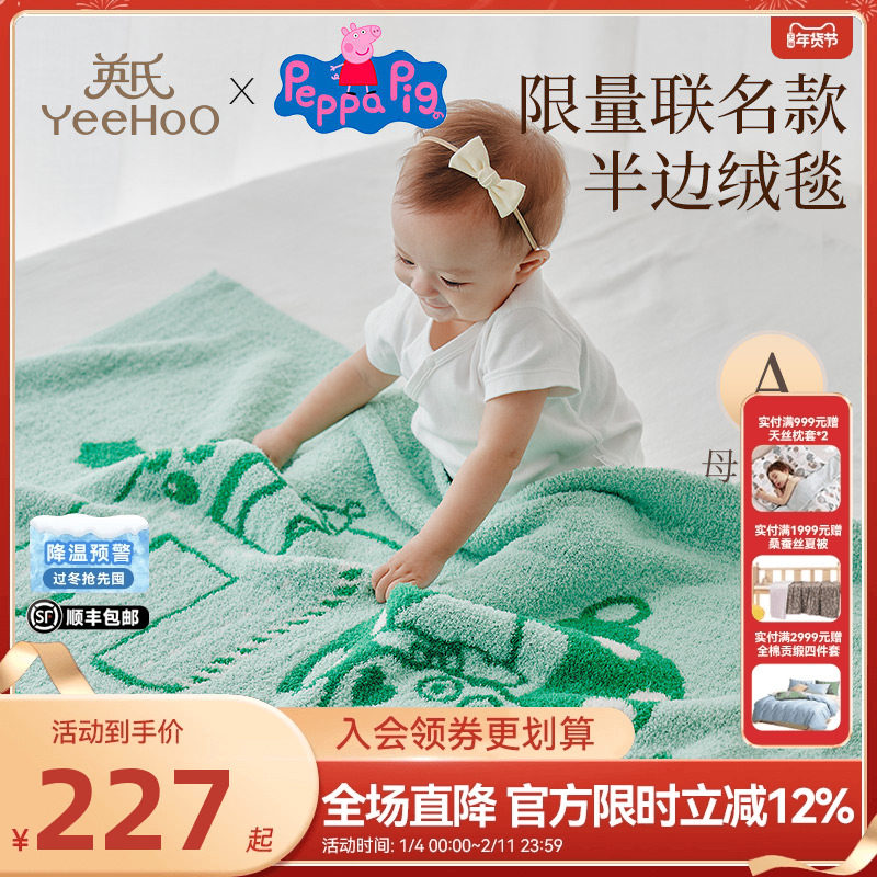 英氏儿童婴毛毯半边绒毯子小猪佩奇联名款小宝宝午睡毯婴幼儿盖毯,床上用品,休闲毯/毛毯/绒毯,淘宝优惠券,粉丝福利购,淘宝优惠卷