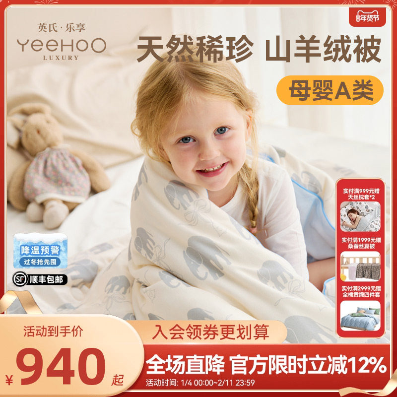 英氏母婴A类100%山羊绒被子婴幼儿秋冬保暖加厚被子亲肤盖被盖毯,床上用品,羊毛被/驼毛被,淘宝优惠券,粉丝福利购,淘宝优惠卷