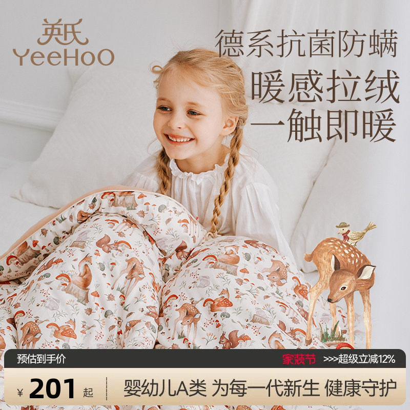 英氏儿童A类母婴黄油奶盖被抑菌防螨婴幼儿四季通用小被子学生被