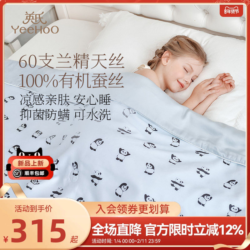 英氏母婴A类天丝100%蚕丝儿童蚕丝被幼儿园天丝夏凉被空调宿舍被