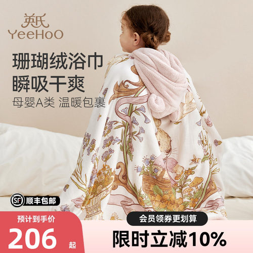 英氏A类婴幼儿保暖浴巾