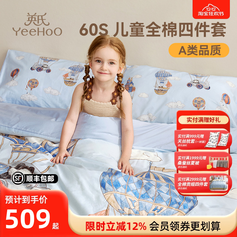 英氏儿童四件套纯棉床上用品贡缎被套三件套床品被套热气球梦旅