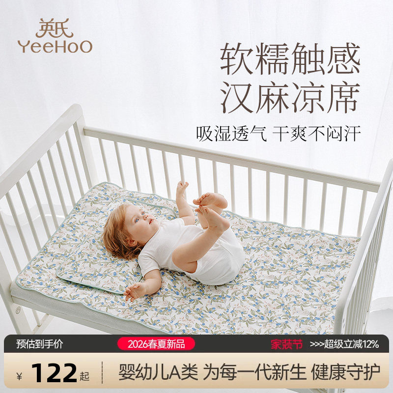 英氏儿童A类100汉麻全棉凉席婴儿凉席床垫可水洗凉席学生宿舍单人