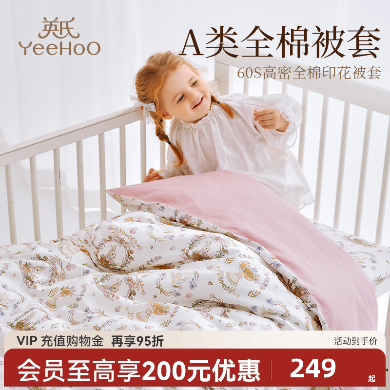 英氏儿童纯棉贡缎被套纯棉被罩120x150婴幼儿被单人被套床品