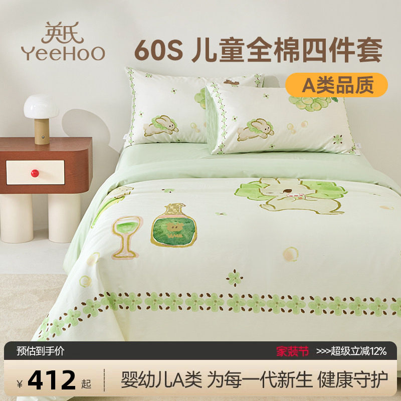 英氏儿童四件套纯棉床上用品贡缎被套三件套床品被套动物妙想国