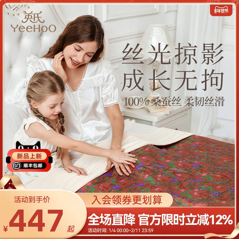 英氏母婴A类双面双感蚕丝被100%桑蚕丝儿童蚕丝被幼儿园空调夏被