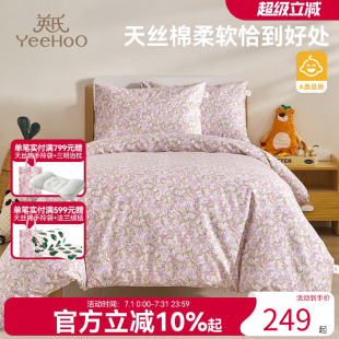 英氏儿童春秋四件套床上用品天丝棉被套床上用品三件套床单赛琳娜