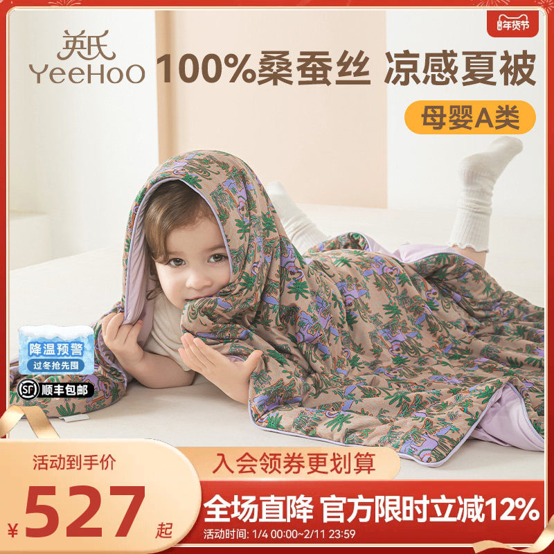 英氏儿童100%桑蚕丝被婴儿春夏款幼儿园小被子宝宝丝绵被四季通用