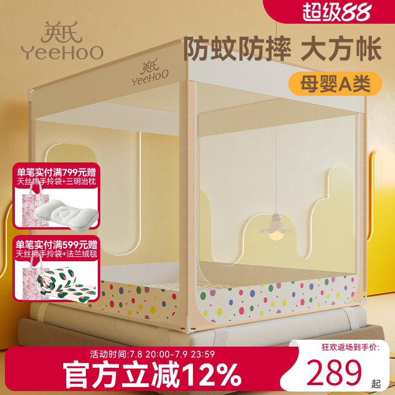 英氏兒童嬰兒抗菌防摔蚊帳拉鏈式