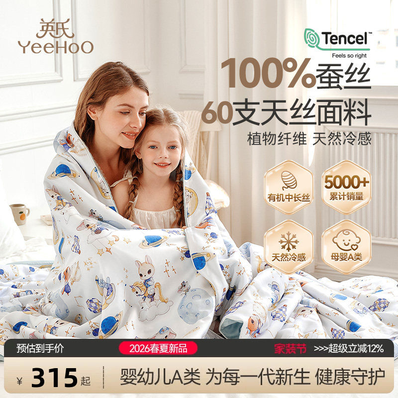 英氏母婴A类天丝100%蚕丝被子亲子款夏凉被空调被学生宿舍单人被