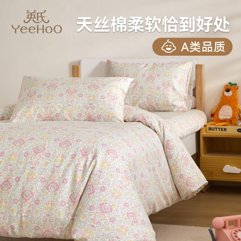 英氏儿童春秋四件套床上用品天丝棉被套床上用品三件套床单欧若拉