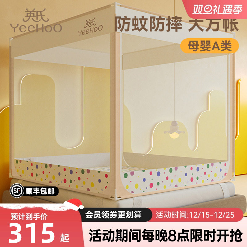英氏儿童蚊帐2025新款防摔家用卧室婴儿围栏防止掉床回底款防蚊帐