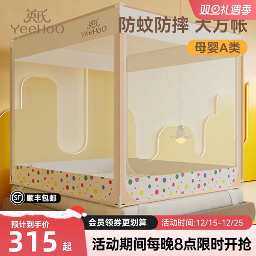 英氏儿童蚊帐2025新款防摔家用卧室婴儿围栏防止掉床回底款防蚊帐