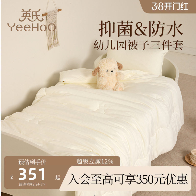 英氏幼儿园被子三件套儿童午睡小被子被褥床垫防水防油抑菌被芯