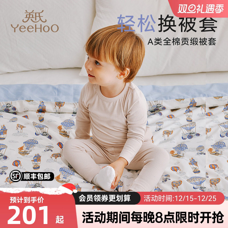 英氏儿童纯棉贡缎被套纯棉被罩150x200x230儿童被单人被套