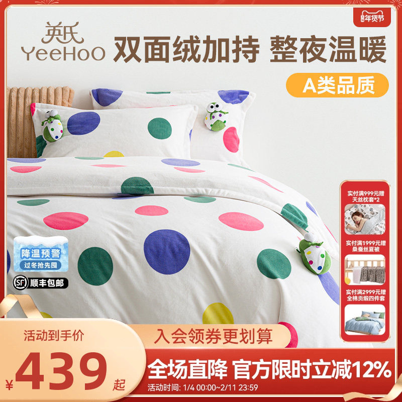 英氏儿童四件套牛奶绒卡通床单床上用品加绒A类套件遇见瓢虫,床上用品,床品套件/四件套/多件套,淘宝优惠券,粉丝福利购,淘宝优惠卷