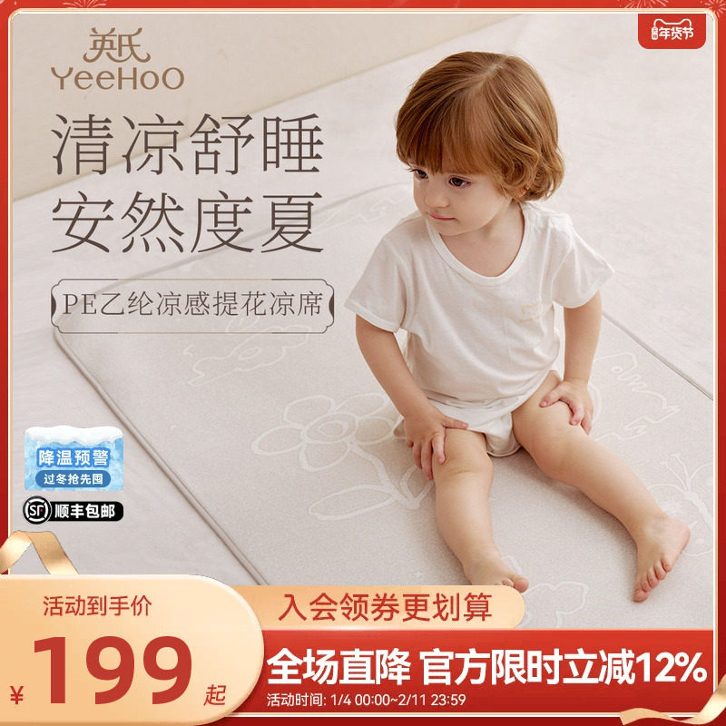 英氏儿童提花冰丝席A类夏季软凉席可水洗空调席凉感高端家用凉席