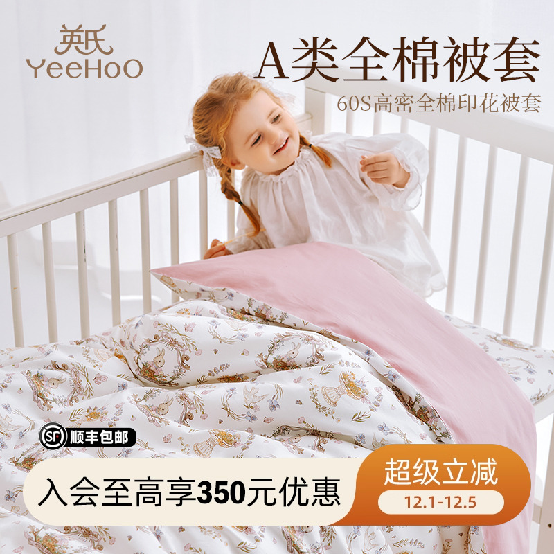 英氏儿童纯棉贡缎被套纯棉被罩120x150婴幼儿被单人被套床品