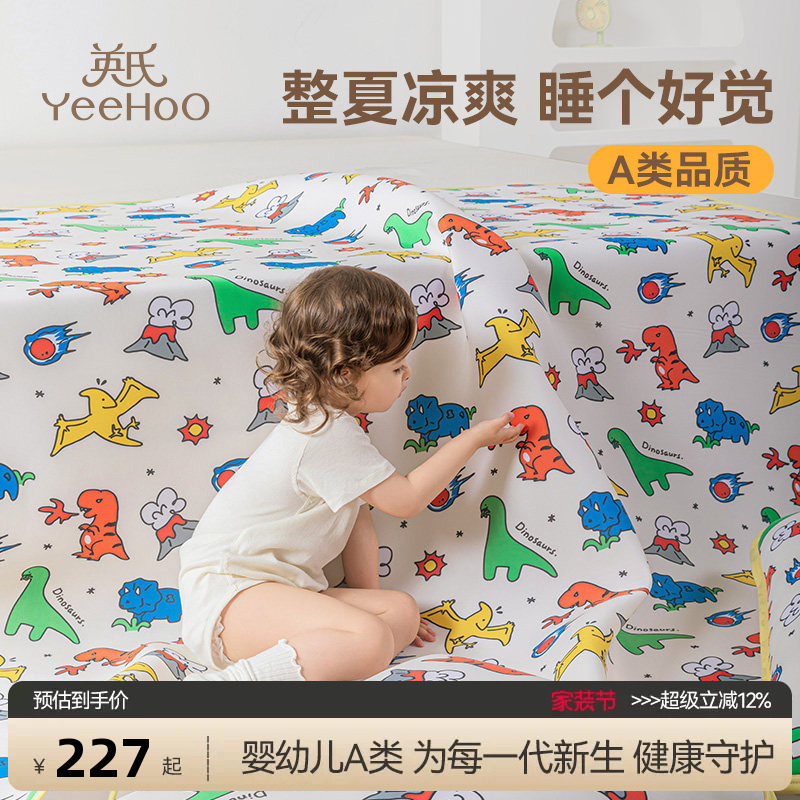 英氏儿童夏季凉席母婴可机洗空调席婴儿软席子可折叠恐龙乐园