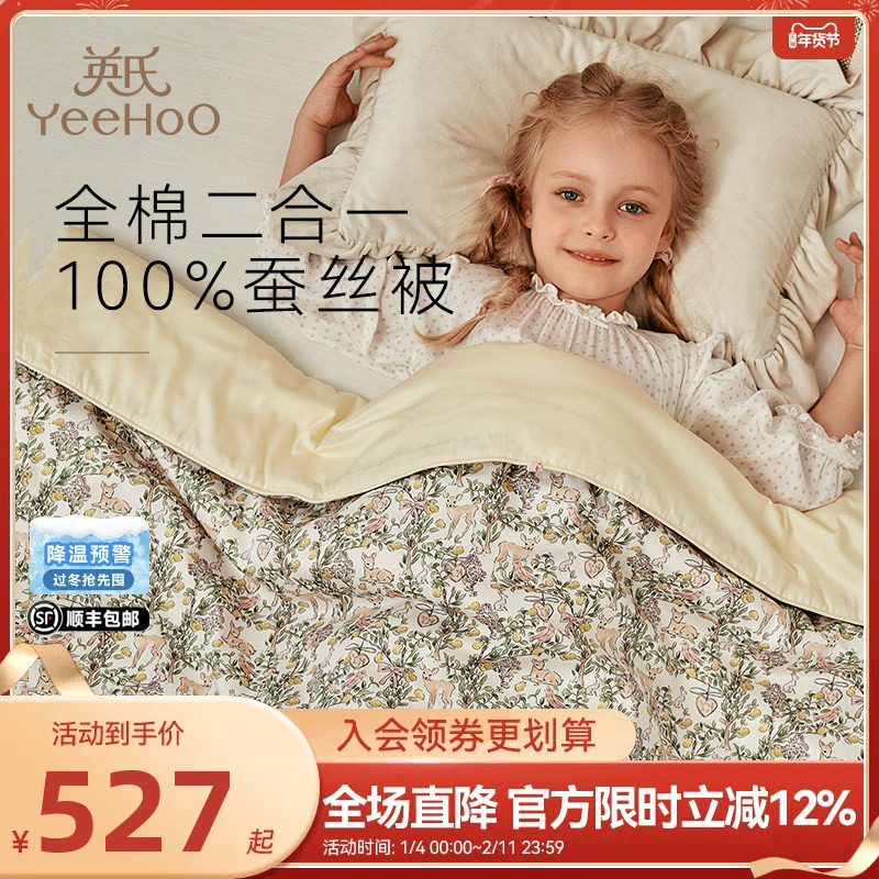 英氏A类婴儿100%蚕丝被中长丝60S纯棉被子母被二合一四季通用
