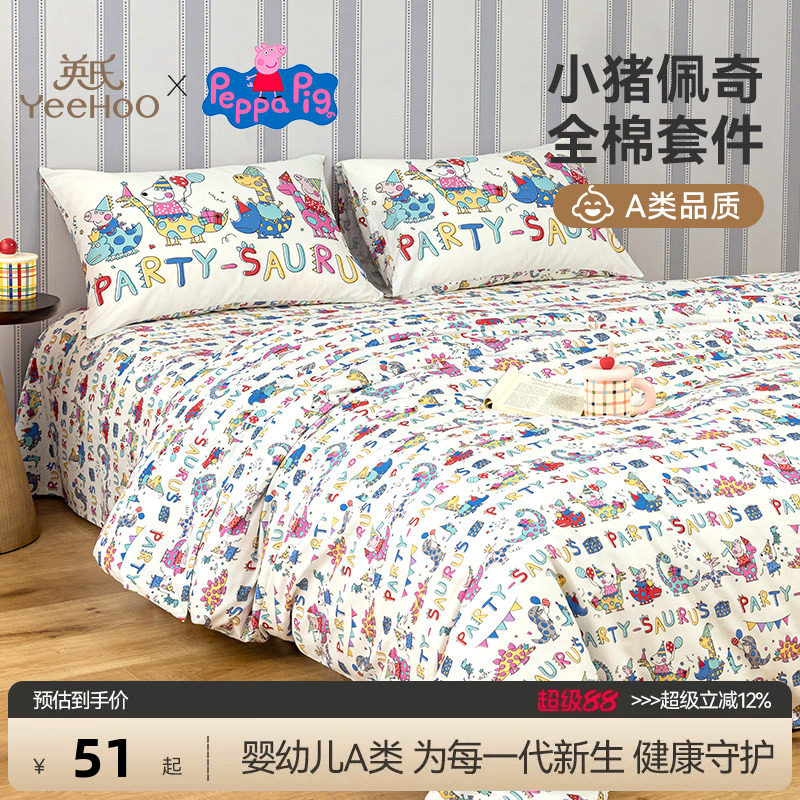 英氏A类儿童全棉四件套床单宿舍床套学生枕套床上用品套件全棉