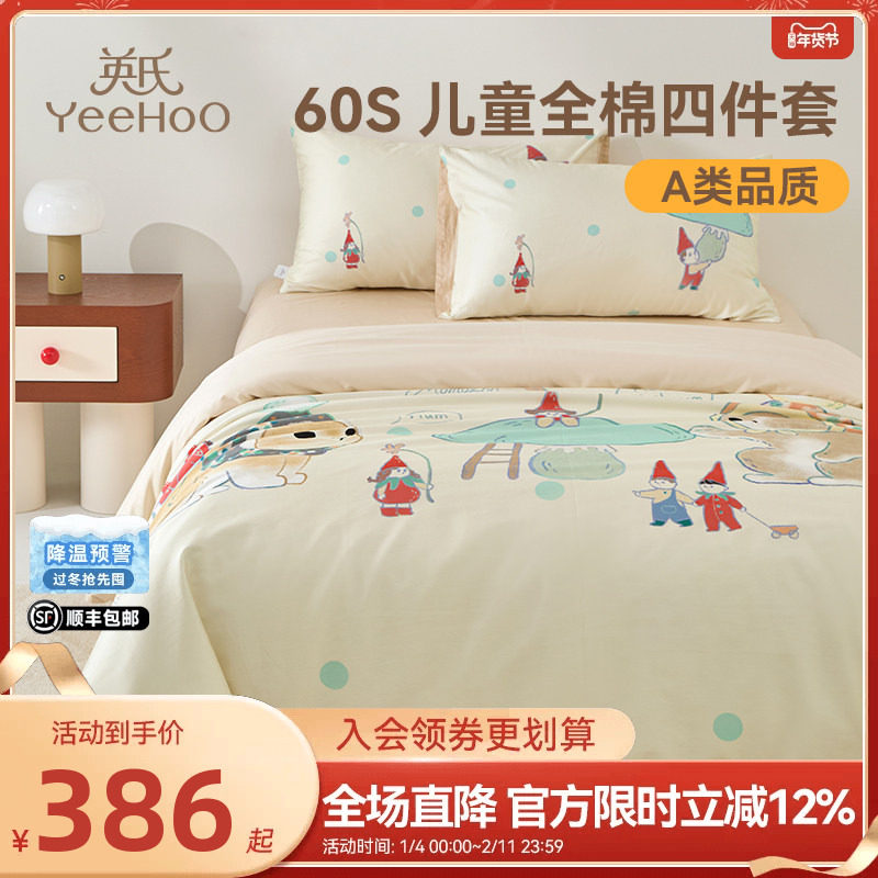 英氏儿童四件套纯棉床上用品贡缎被套三件套床品被套蘑菇园