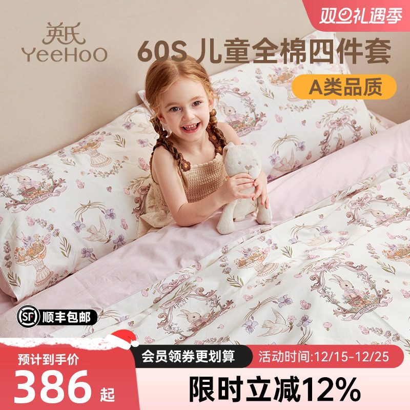 英氏儿童四件套纯棉床上用品贡缎被套三件套床上四件套床品被套