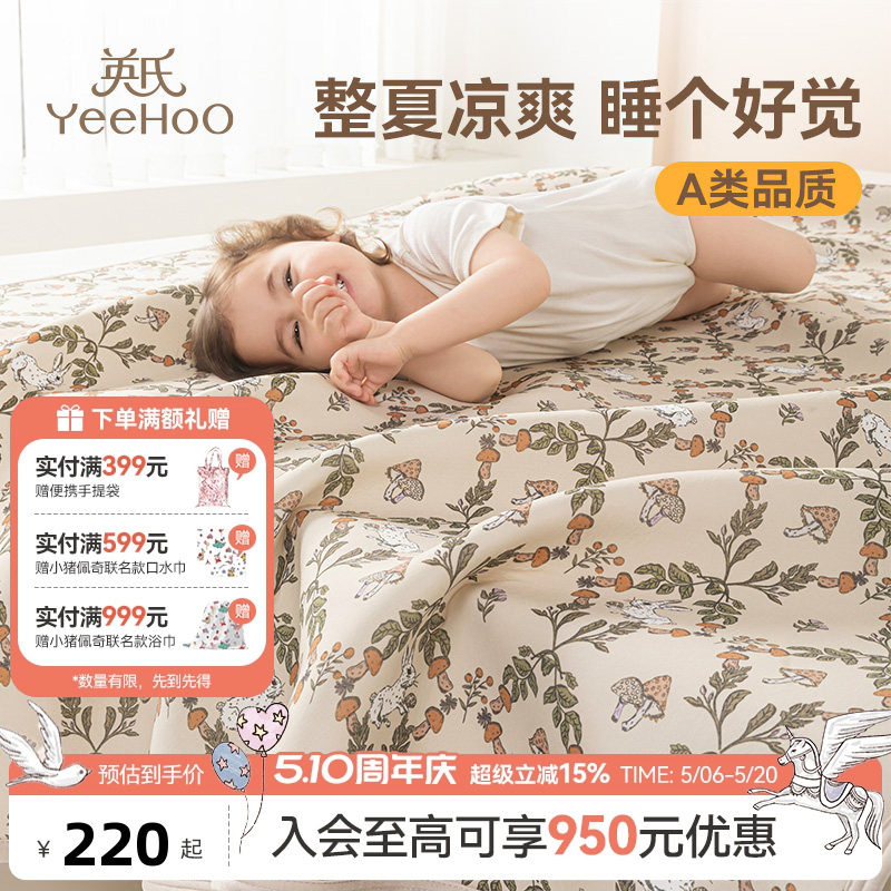 英氏儿童凉席夏季母婴席子宿舍单人婴儿可用空调软席床笠蘑菇兔兔
