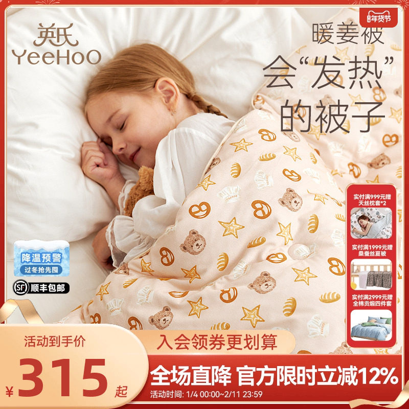 英氏儿童母婴A类冬被暖姜保暖抗菌被幼儿园宝宝丝绵被婴儿学生被,床上用品,化纤被,淘宝优惠券,粉丝福利购,淘宝优惠卷