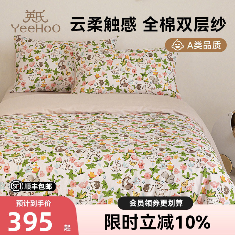 英氏儿童全棉双层纱四件套全棉床单被套学生宿舍三件套床上用品