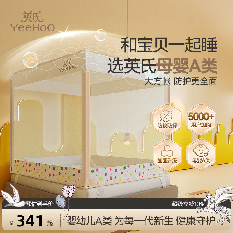 英氏儿童蚊帐新款防摔家用卧室婴儿围栏防止掉床回底款儿童防蚊帐