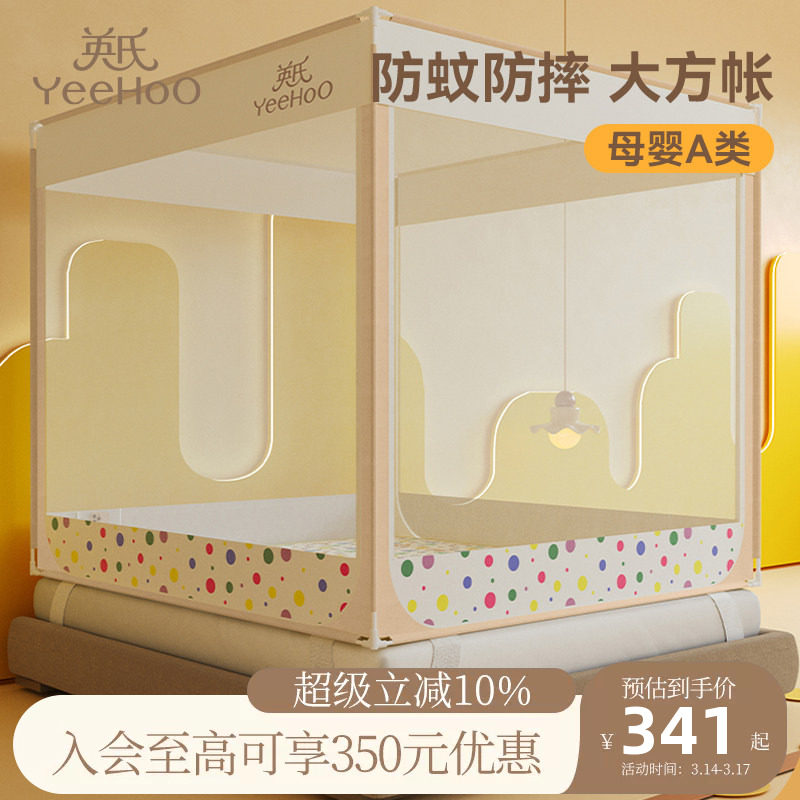 英氏儿童蚊帐新款防摔家用卧室婴儿围栏防止掉床回底款儿童防蚊帐