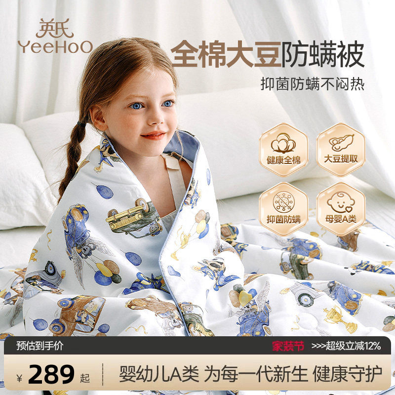 英氏儿童母婴A类全棉大豆被四季通用被子被芯幼儿园夏凉被空调被