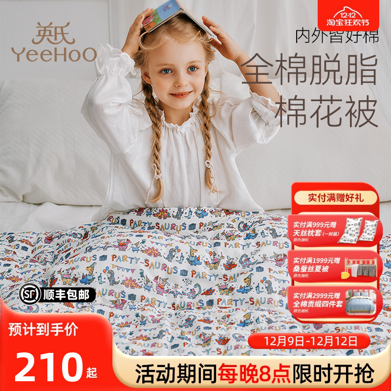 英氏a类宝宝被子纯棉脱脂棉花被