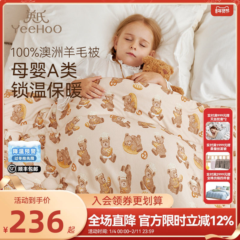 英氏儿童A类宝宝秋冬被新生婴儿包被100%澳洲羊毛被防踢被子被芯,床上用品,羊毛被/驼毛被,淘宝优惠券,粉丝福利购,淘宝优惠卷