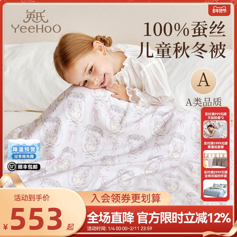 英氏儿童A类被子100%蚕丝被60支抑菌可机洗蚕丝被幼儿园厚被冬被,床上用品,蚕丝被,淘宝优惠券,粉丝福利购,淘宝优惠卷