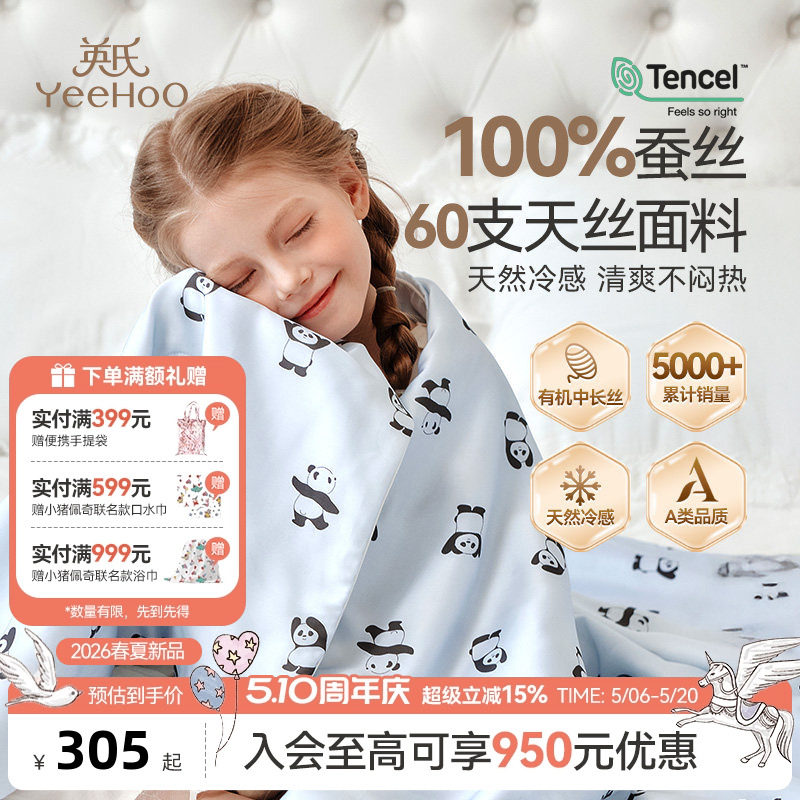 英氏A类天丝100%蚕丝儿童蚕丝被幼儿园天丝夏凉被空调宿舍被