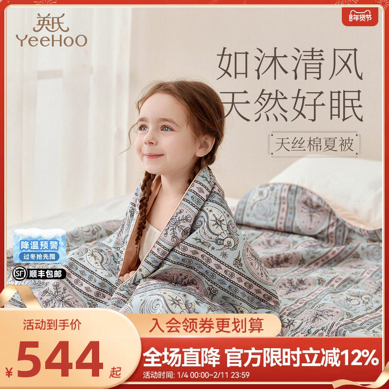英氏儿童夏凉被亲肤兰精天丝棉夏被空调被婴儿小被子薄款塞拉维