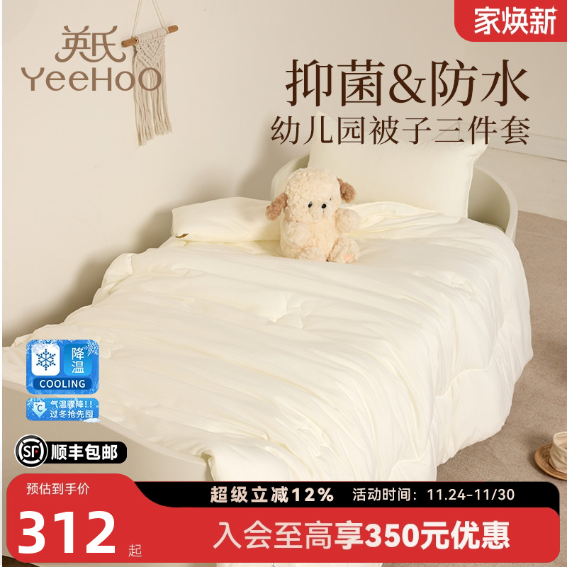 英氏幼儿园被子三件套儿童午睡小被子被褥床垫防水防油抑菌被芯