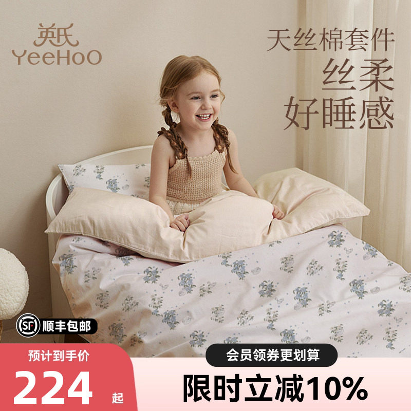 英氏儿童A类天丝棉被套枕套四季通用柔软亲肤透气婴幼儿床品套件