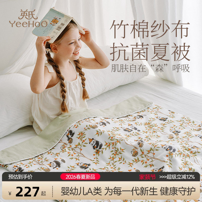 英氏母婴A类竹棉纱布抗菌被学生宿舍单人被芯夏季可水洗夏凉被