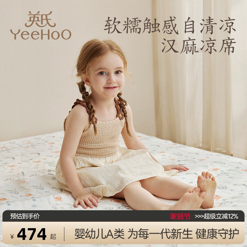 英氏儿童汉麻凉席幼儿园婴儿软凉席新生宝宝可用透气吸汗A类席子