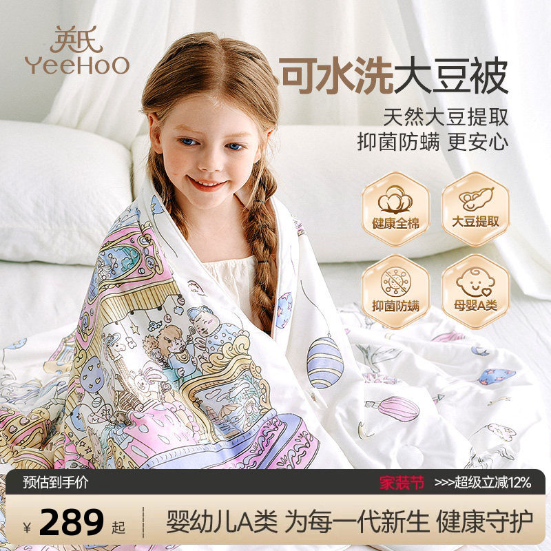英氏儿童母婴A类全棉大豆被四季通用被子被芯幼儿园夏凉被空调被