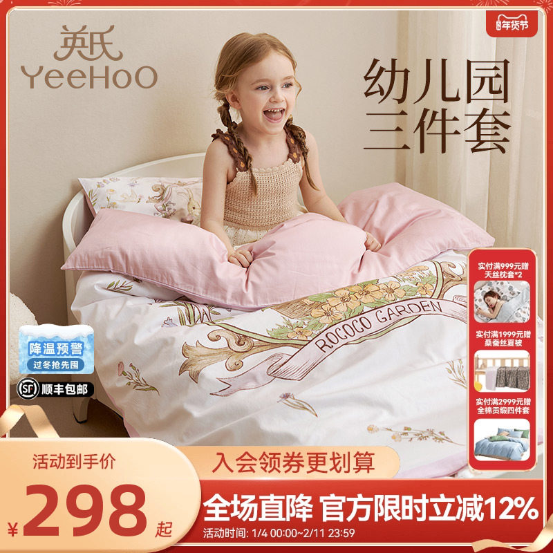 英氏幼儿园被子三件套儿童午睡婴儿床小被子被褥便携式,床上用品,床品套件/四件套/多件套,淘宝优惠券,粉丝福利购,淘宝优惠卷