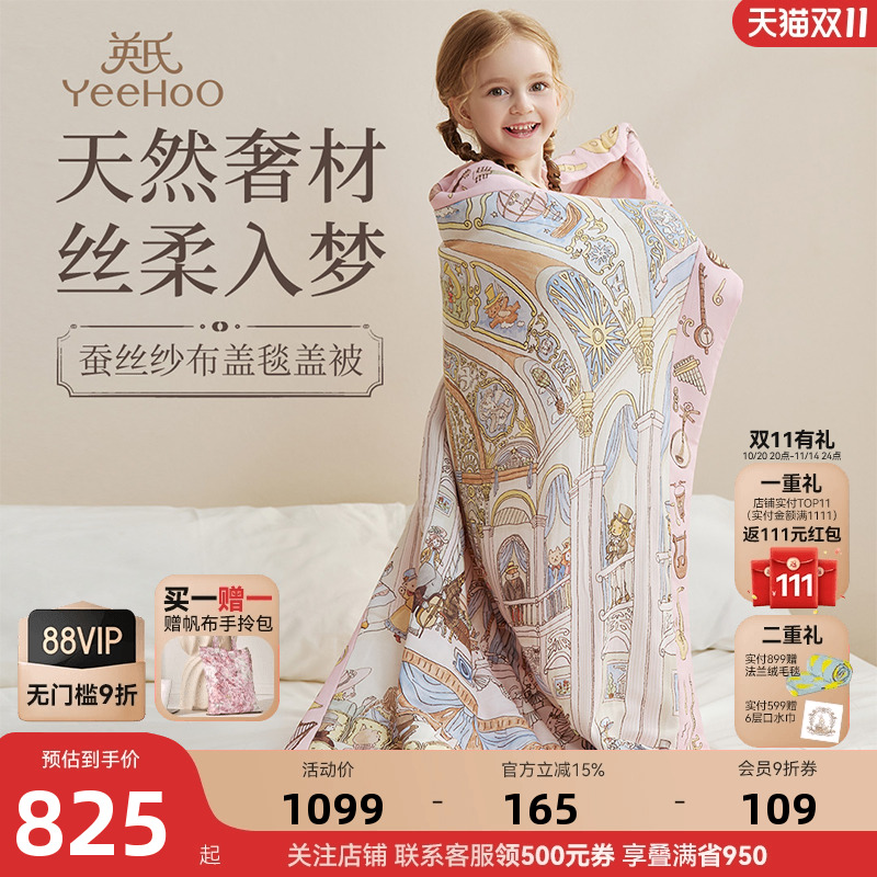英氏儿童蚕丝被蚕丝纱布盖毯夏凉被薄款新生宝儿童春秋夏季空调被